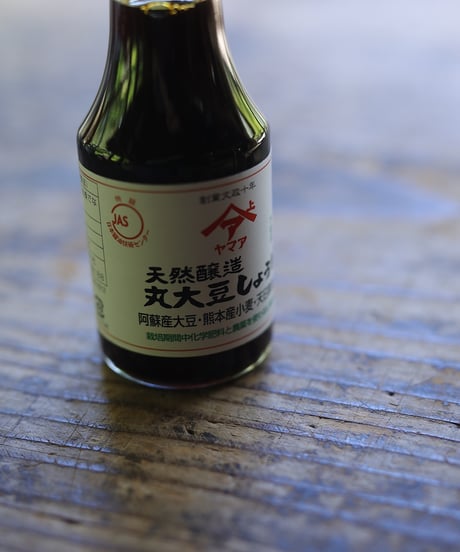 天然醸造丸大豆しょうゆ （こいくち）　150ml / ヤマア