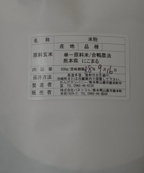 米粉／あいがもんくらぶ