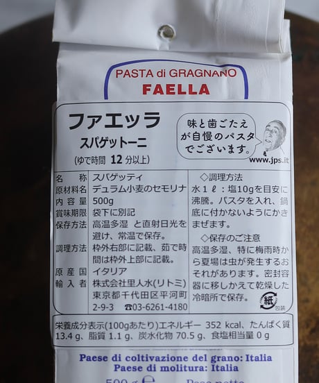 スパゲットーニ／FAELLA