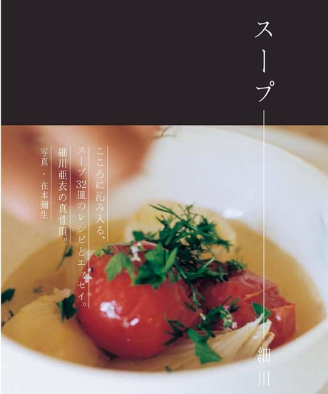 CATEGORY 細川亜衣 | taishojiオンラインショップ エプロンとレシピ