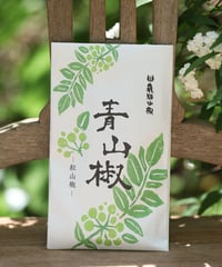 粒山椒  / 飛騨山椒