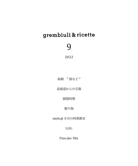 エプロンとレシピ　9月号