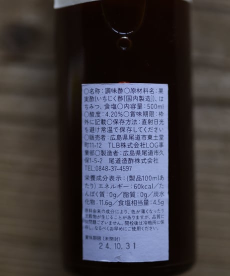 いちじく酢 / LOG