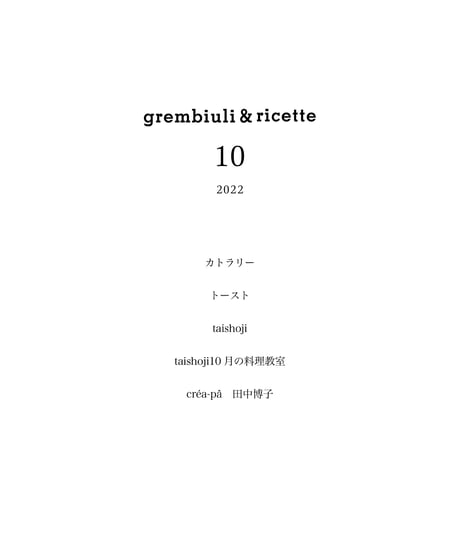 エプロンとレシピ　10月号