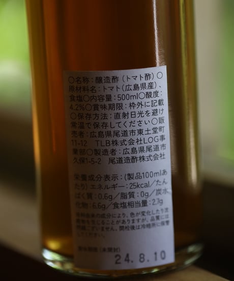 とまと酢 / LOG