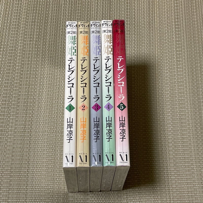 古本】 「舞姫 テレプシコーラ 第２部」全05巻 山岸涼子 | 竜泉洞