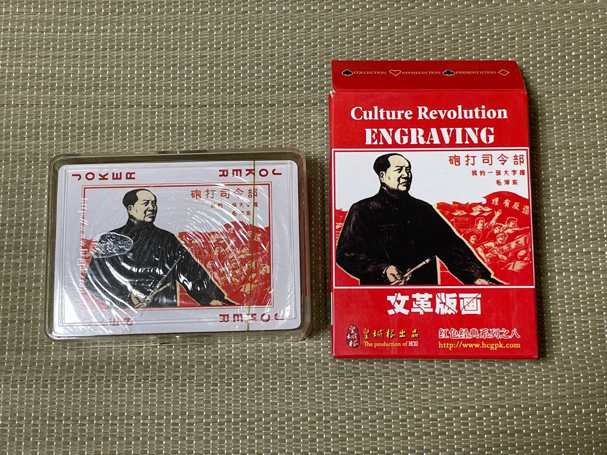 トランプ 中国 レトロ トランプ 中国 レトロ