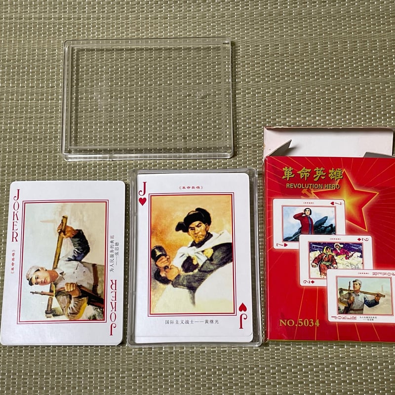 玩具】 中国トランプ 「革命英雄」 | 竜泉洞