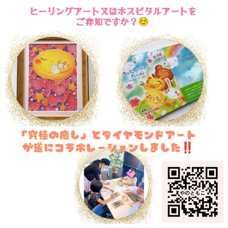 ✨ヒーリングアートコラボ！『全色！フェアリーダストビーズ』（A3サイズ）fairydust-yano46　ダイヤモンドアート