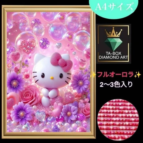 【オーロラビーズ入り】ダイヤモンドアート A3 お洒落 ピンク／1894AB オーロラビーズ入り】ダイヤモンドアート A3 お洒落 ピンク