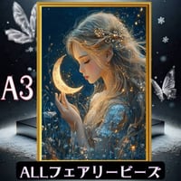 ✨遂に登場！『全色！フェアリーダストビーズ』（A3サイズ）fairydustcc19ダイヤモンドアート