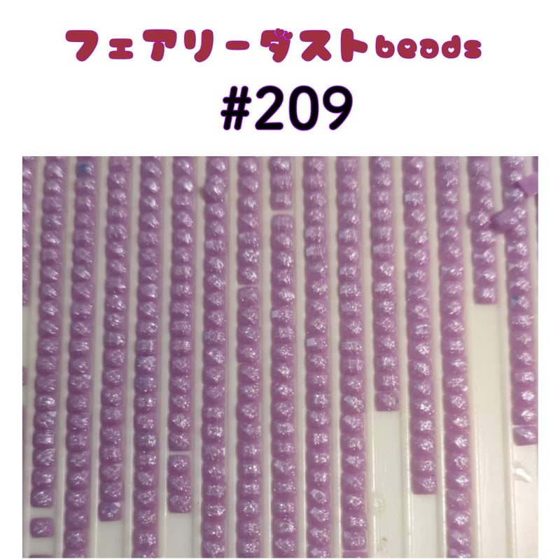 NEW☆フェアリーダストbeads単品売り（約5g） | ダイヤモンド