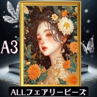 ✨遂に登場！『全色！フェアリーダストビーズ』（A3サイズ）fairydustcc265