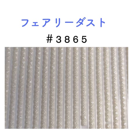 NEW★フェアリーダストbeads単品売り（約5g）