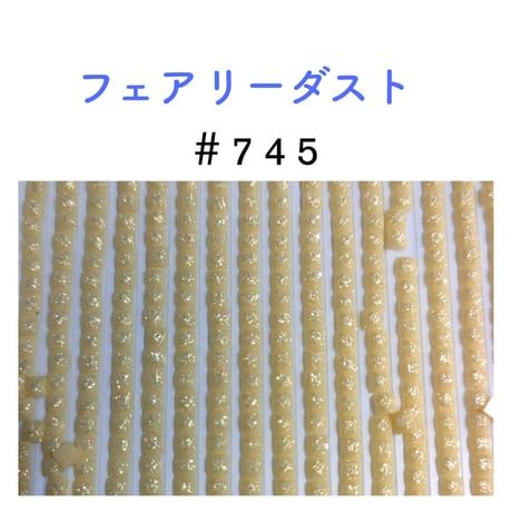 NEW★フェアリーダストbeads単品売り（約5g）