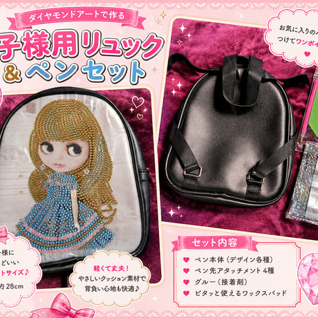 【売り切り！】ダイヤモンドアートのミニリュック♪お子様用にも◎