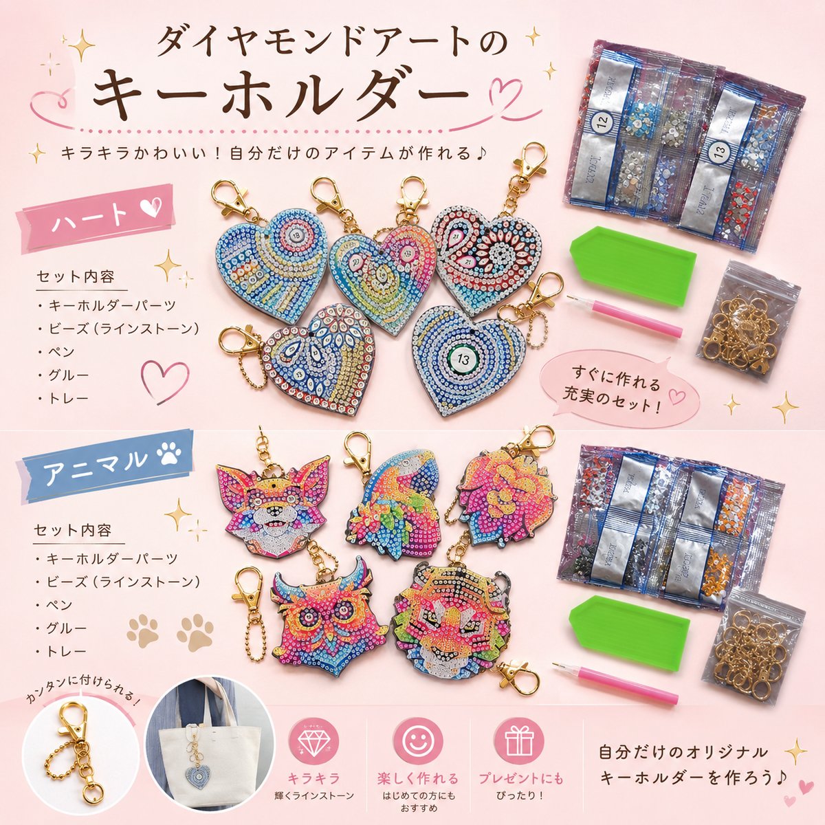 ダイヤモンドアートキーホルダー】各種2種類 | ダイヤモンドアート専門