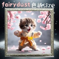 四角ビーズ『＋フェアリーダスト1~3色入り』（色紙サイズ）fairydust376