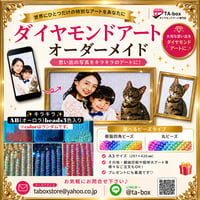 ダイヤモンドアートオーダーメイド受付中！AB（オーロラ）ビーズ付き！選べるサイズ