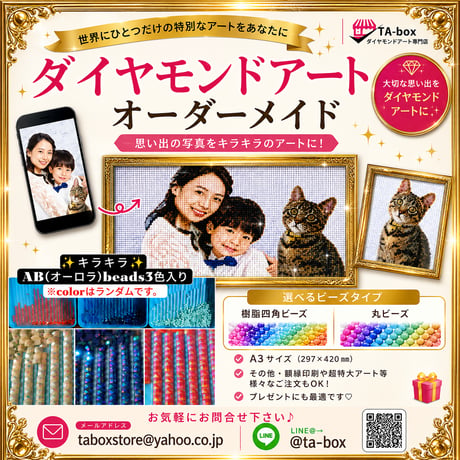 ダイヤモンドアート専門店TA-box