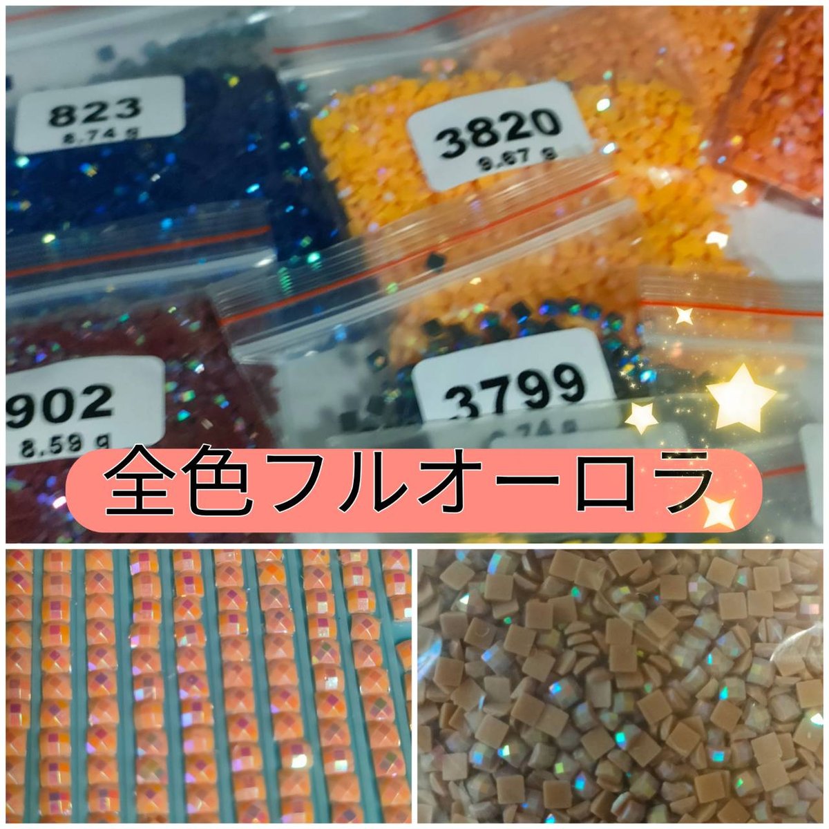 NEW！＜A3サイズ＞ALL✨フルオーロラビーズ✨（AB-06