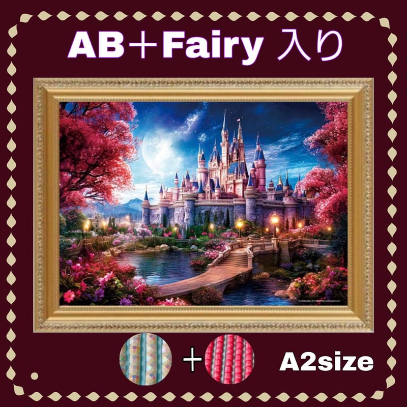 ダイヤモンドアートクラブ　Phases　新品未開封 AB＋fairy入り！（A2サイズ）AB＋fairy113ダイヤモンドアート