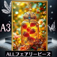 ✨遂に登場！『全色！フェアリーダストビーズ』（A3サイズ）fairydustcc28ダイヤモンドアート