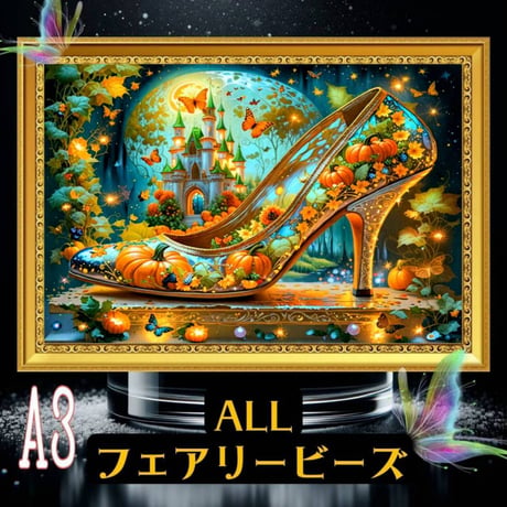 ✨遂に登場！『全色！フェアリーダストビーズ』（A3サイズ）fairydust507　ダイヤモンドアート