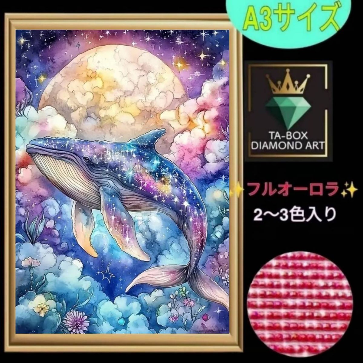 オーロラビーズ入り】ダイヤモンドアート A3 カラフル お洒落／1789AB