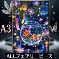 ✨遂に登場！『全色！フェアリーダストビーズ』（A3サイズ）fairydus309ダイヤモンドアート