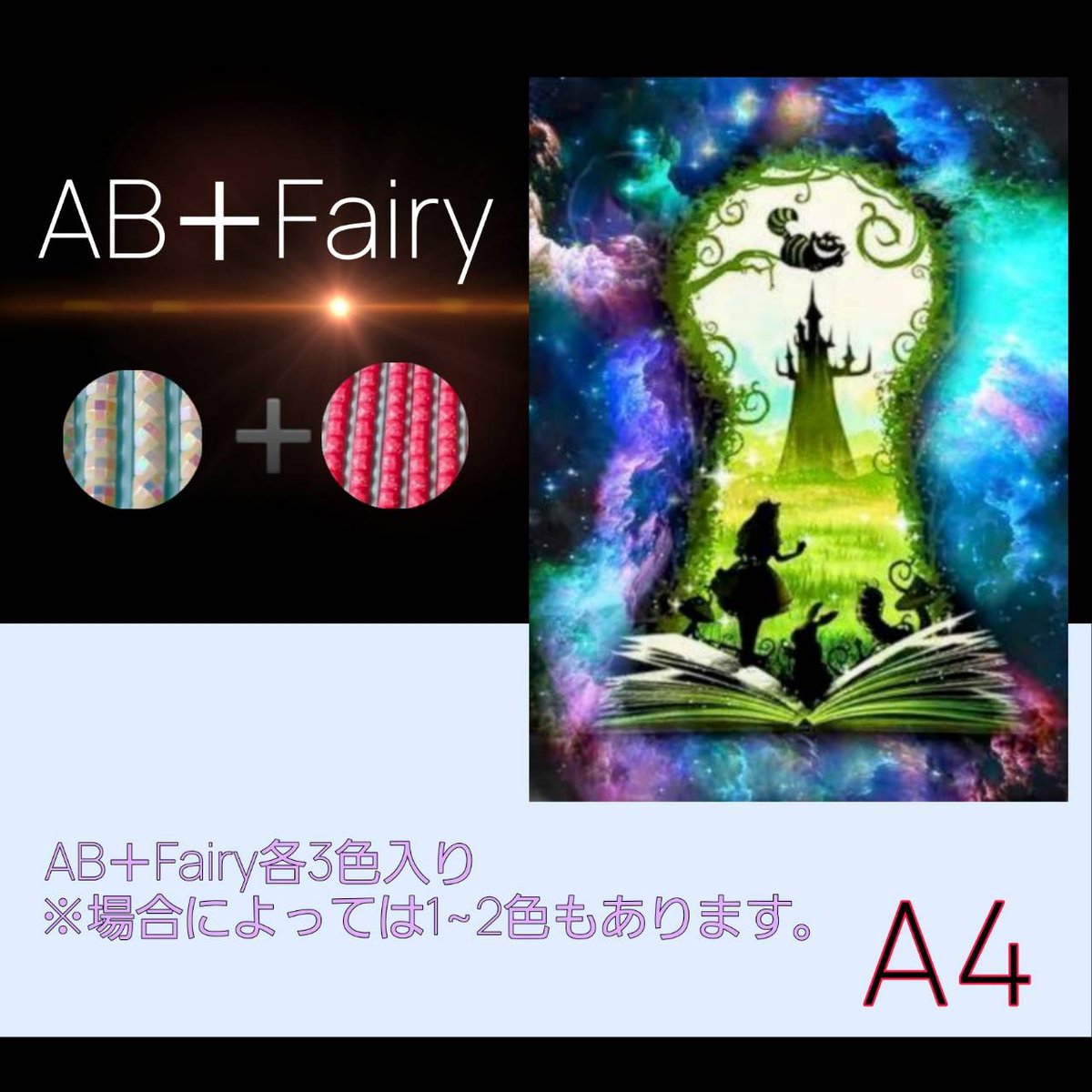 AB＋fairy入り！abfairy1044（A4サイズ）四角ビーズ ダイヤモンド
