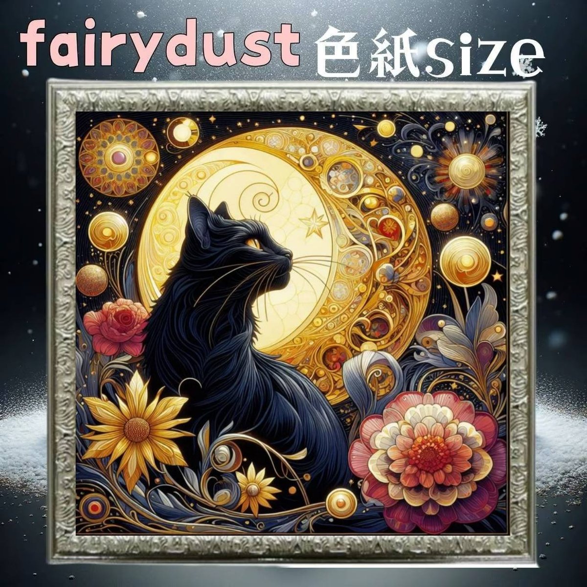NEW！『フェアリーダスト』（色紙サイズ）fairydust378
