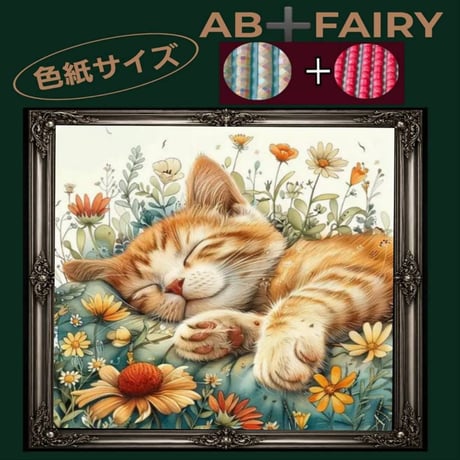 AB＋フェアリーダスト２~3色入り/特殊ビーズ最大６色入り！四角ビーズ（色紙サイズ）fairydust449