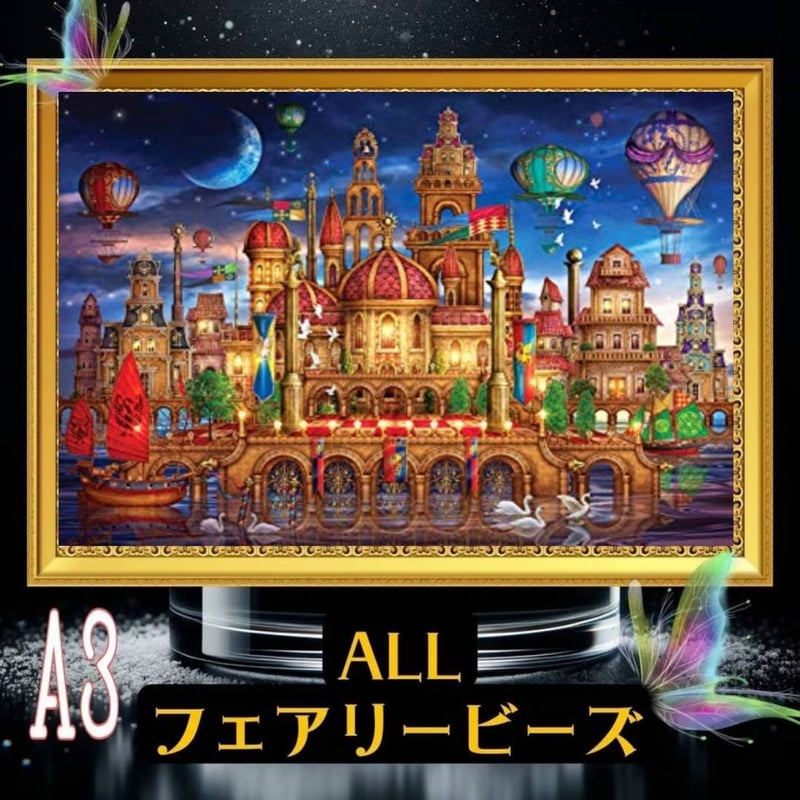 ✨遂に登場！『全色！フェアリーダストビーズ』（A3サイズ