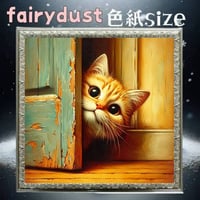 四角ビーズ『＋フェアリーダスト1~3色入り』（色紙サイズ）fairydust543