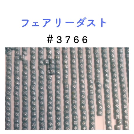 NEW★フェアリーダストbeads単品売り（約5g）