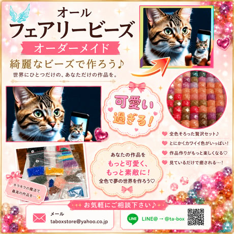 ダイヤモンドアート専門店TA-box