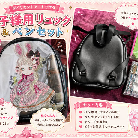 【売り切り！】ダイヤモンドアートのミニリュック♪お子様用にも◎