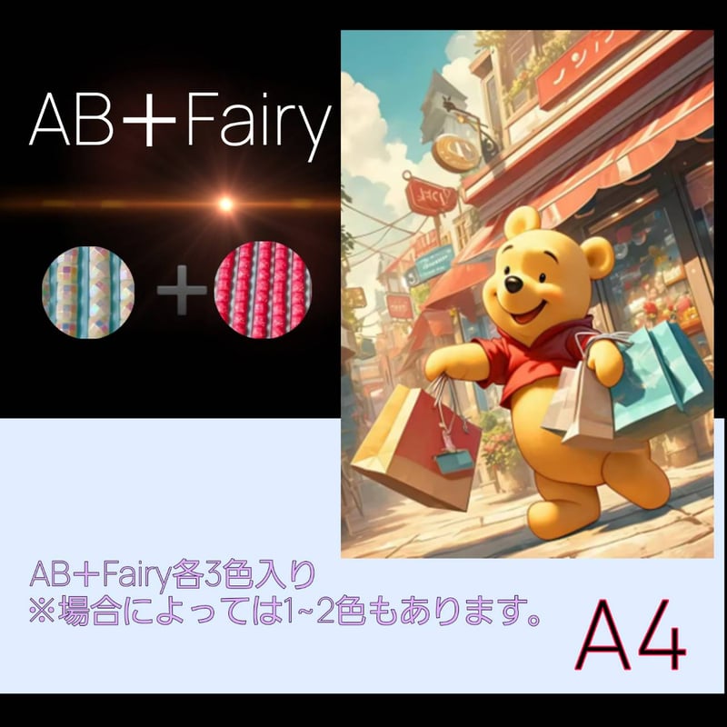 AB＋fairy入り！abfairy78（A4サイズ）四角ビーズ ダイヤモンドアート