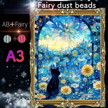 AB＋fairy入り！（A3サイズ）AB＋faiy263ダイヤモンドアート