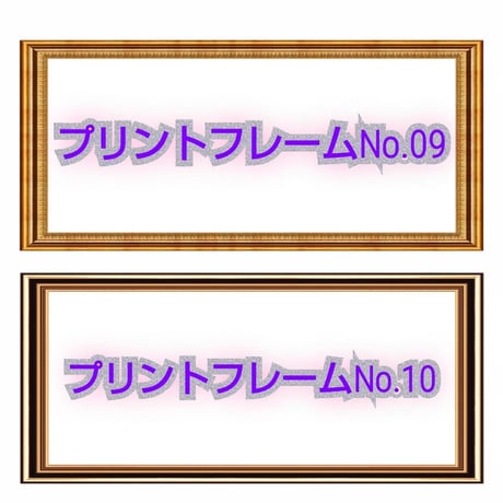 プリントフレーム【額縁印刷】見本　お好きな額縁のデザインをお選び下さい。