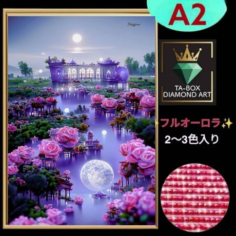 NEW！！【フルオーロラ】A2サイズ（AB-298）ダイヤモンドアート