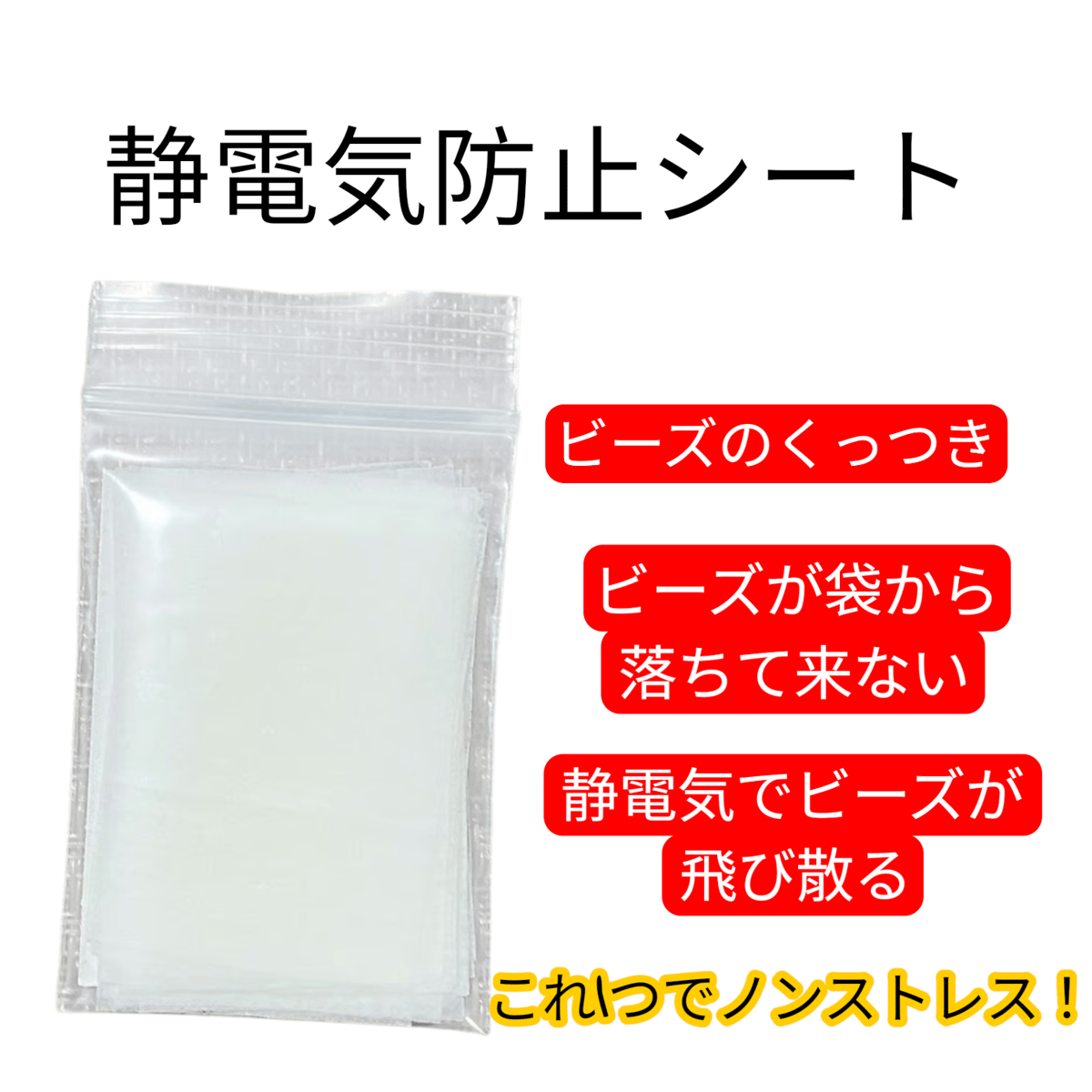 ☆期間限定！アートと一緒にお勧め！【静電気予防シート】ミニレターで