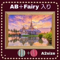 AB＋fairy入り！（A2サイズ）AB＋fairy051ダイヤモンドアート