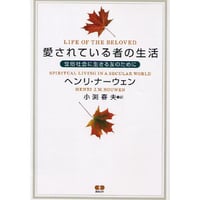 愛されている者の生活