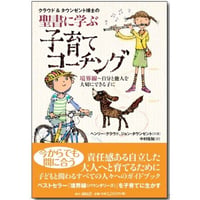 聖書に学ぶ子育てコーチング