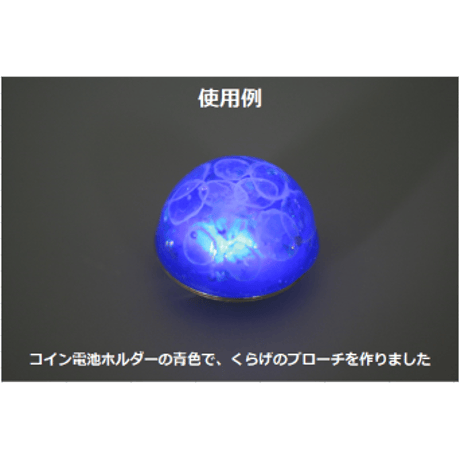 コイン電池ホルダー LED付　CR1225用　同色2個セット