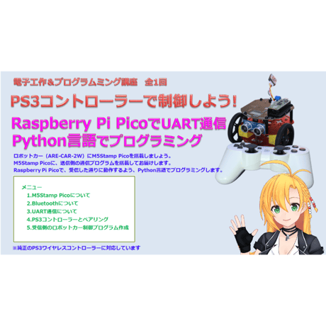 【電子工作＆プログラミング講座セット】M5Stamp Pico通信キット＋オンライン講座（全1回）