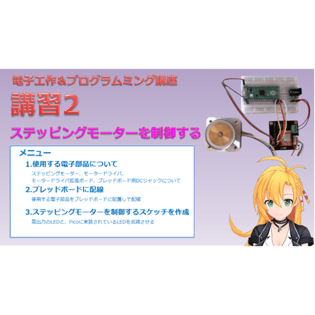【電子工作＆プログラミング講座】オンライン講座「3Dゾートロープを作ろう!!」全3回