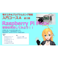 【電子工作＆プログラミング講座セット】音楽再生電子部品キット＋オンライン講座（全2回）セット